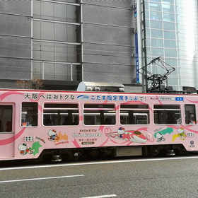 ♪岡山キティさん電車な件…の画像