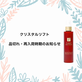 大人気オールインワン美容液の品切れ及び入荷予定についての画像