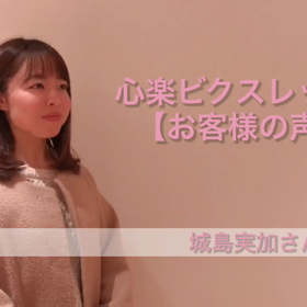 【お客様の声】身体が軽く目の前がクリアになりましたの画像