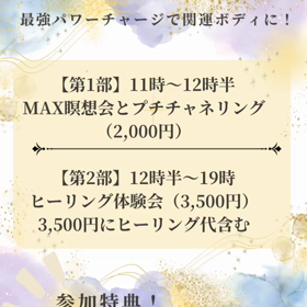 チャネリング 好きにはたまらないイベント★の画像