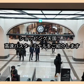 韓国カンナム高速バスターミナル駅の画像