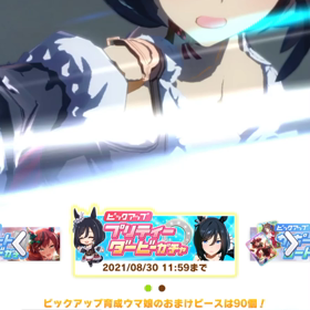 【ウマ娘】無料ガチャ結果の画像