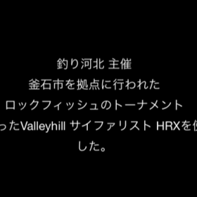 ロックフィッシュ 動画の画像