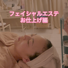 Cottoha〜ことは〜のフェイシャルエステお仕上げ編の画像