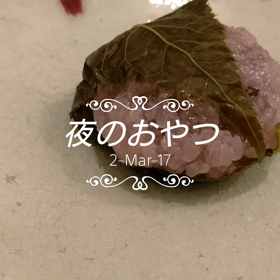 夜のおやつの画像
