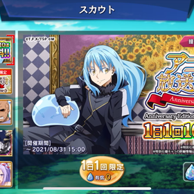 【スラテン】無料ガチャ排出率の画像