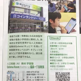 withコロナ時代、徳島県全地域の子供達とネットタブレット学習塾で算数数学勉強の画像