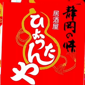 ONE BLOOD 大忘年会 開催のお知らせ (静岡市)。の画像