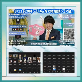 大人気オンライン！第27回「みんなで体験談シェア会❣️」開催の画像