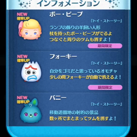 『トイストーリー4』から新ツムが来ました‼️‼️の画像