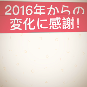 今年もお世話になりました！の画像