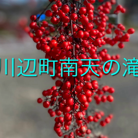 岐阜県加茂郡川辺町の山を歩く！の画像