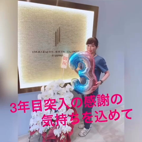 開院3年目を迎えました！の画像