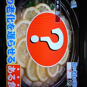 老化を遅らせる鍋の画像