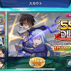 【スラテン】無料ガチャ排出率の画像