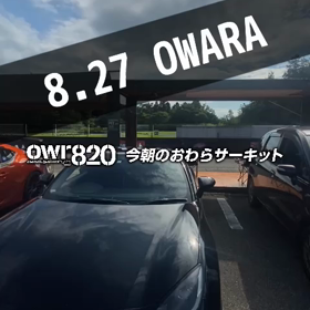 【通行止めにご注意ください】2023年8月27日（日）のおわらサーキットの画像