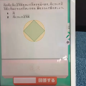 徳島県初の人工知能AI型教材Qubena学習塾(算数数学専門小学中学生対象)徳島市福島1丁目店舗の画像