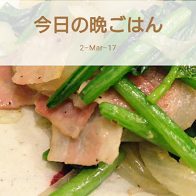 今日の晩ごはんの画像