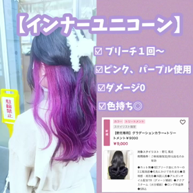 インナーユニコーンカラーの画像