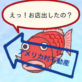 初めてのお店屋さんの画像