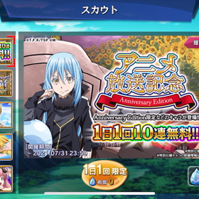 【スラテン】　無料ガチャ排出率の画像