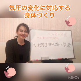気圧の変化に対応できる身体づくりpart2の画像