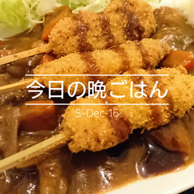今日の晩ごはんの画像