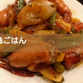 今日の晩ごはんの画像