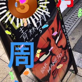 祝3年‼️の画像