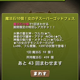 女の子スーパーゴッドフェス2回引いてみたぉ〜（＾ω＾）の画像