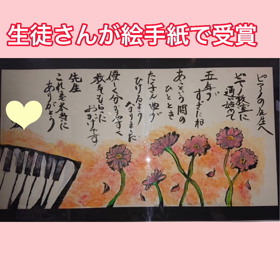 生徒さん絵手紙で受賞、感動して泣きましたの画像