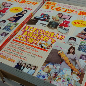 『懸賞 当てるコツ＆裏ワザ100Vol.6』完成～☆の画像