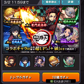 #42 鬼滅コラボ①の画像