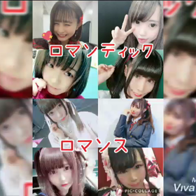 ロマンティックロマンス ロマロマの画像