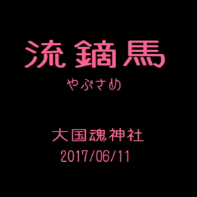 日曜日あれこれの画像