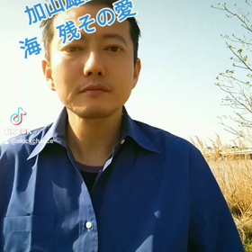 【海　その愛】(加山雄三さん)の画像