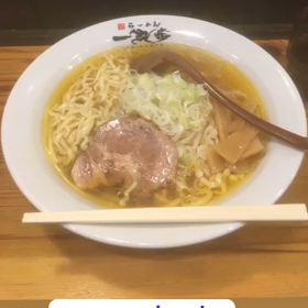 一完歩ラーメンの画像