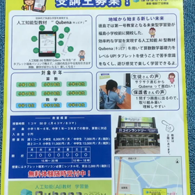 徳島県初の人工知能AI型タブレット教材で小学生中学生算数数学基礎力を伸ばす学習塾の画像