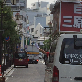 宣車遊説(動画)の画像