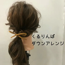 くるりんぱを使った簡単アレンジ術！の画像