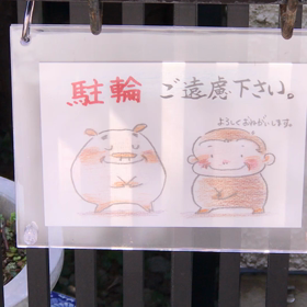 #洋食紅亭 #紅亭 駐車場・駐輪場がなくてごめんなさい。大宮駅西口から徒歩で15分...の画像