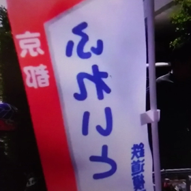 ふれいと一座　臨時運転会の画像