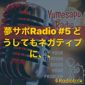 ネガティブになってしまっている受験生への画像