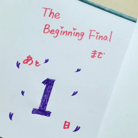 Beginning  Finalまでの画像
