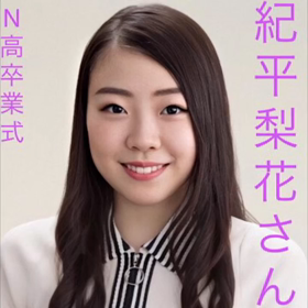 紀平梨花さん　卒業式おめでとうございますの画像