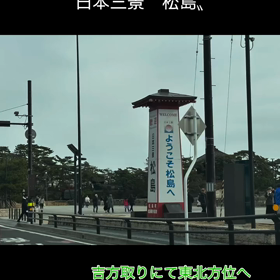 日本三景〝松島〟の画像