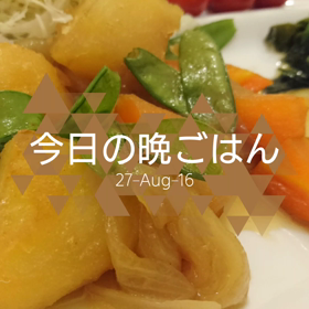 今日の晩ごはんの画像