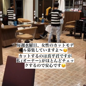 毎週水曜日カットモデル募集の画像