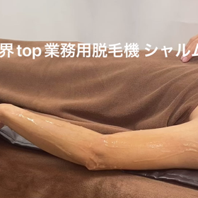 業務用脱毛機シャルムの画像