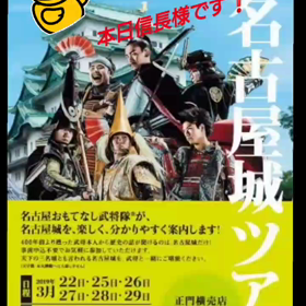名古屋城ツアーの画像